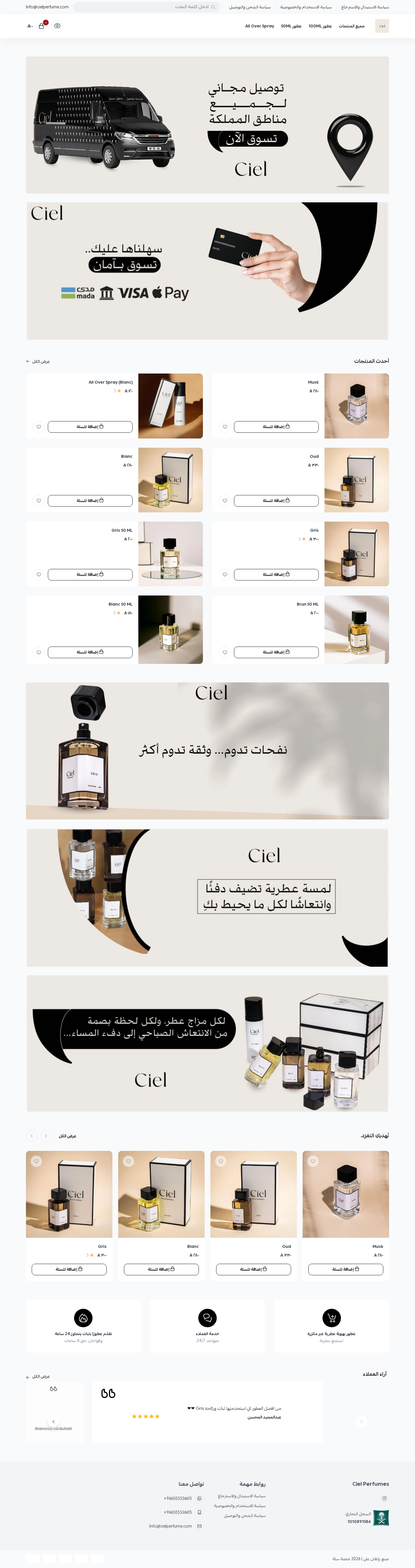 Ciel Perfumes
